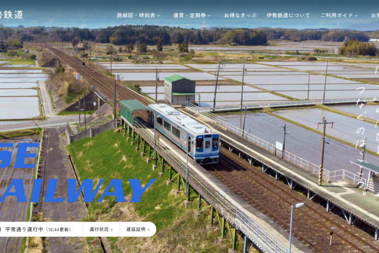 多くの方が利用される鉄道だから、より使いやすく整理されたWEBサイトを。