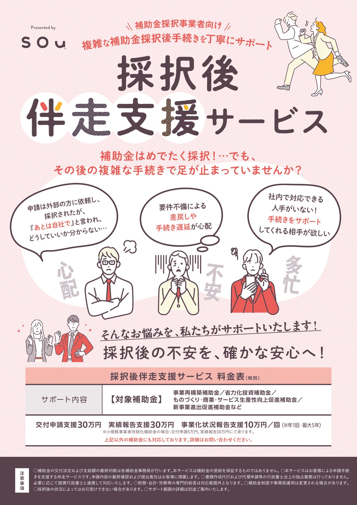 採択後伴走支援サービスのご案内