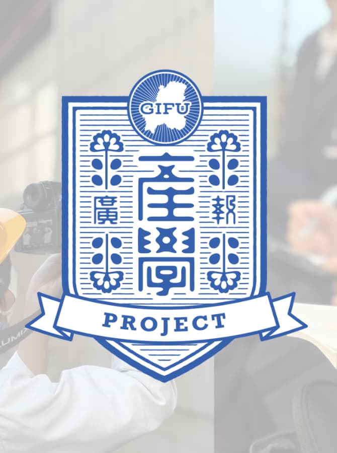 岐阜県立岐阜商業高等学校との産学連携　SNSを通じた地域魅力の発信